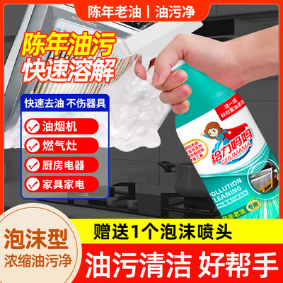 给力妈妈蓝瓶重油污清洁剂厨房油烟机除油剂油污净陈年老油专用