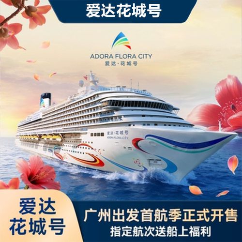88vip爱达花城号国产第二艘大型邮轮广州出发东南亚出境游