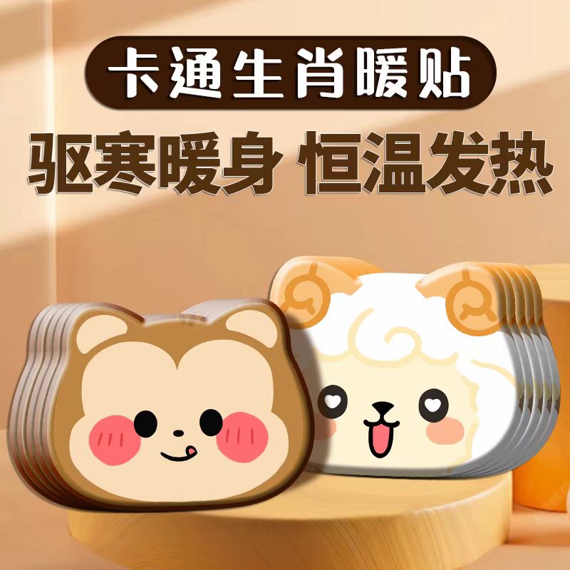 卡通可爱自发热暖宝宝贴痛经女生用冬季大姨妈暖宫贴暖身贴100片