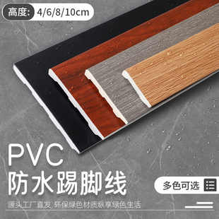 极简平板踢脚线PVC塑料加厚贴脚线极窄地脚线黑色8公分10cm踢边条