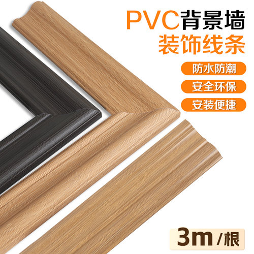 木纹色pvc造型电视背景墙边框
