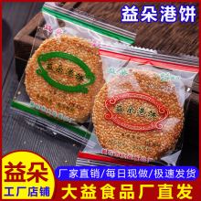 【工厂直销】黄石益朵港饼湖北特产超薄芝麻饼干手工传统糕点零食
