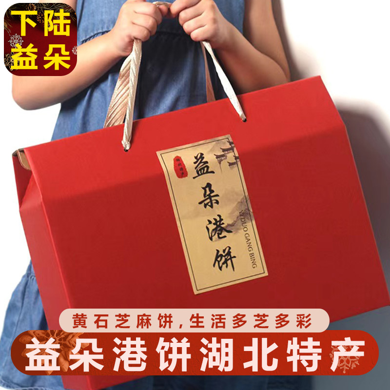 【益朵港饼工厂】黄石港饼礼盒装1000g湖北特产传统糕点休闲零食