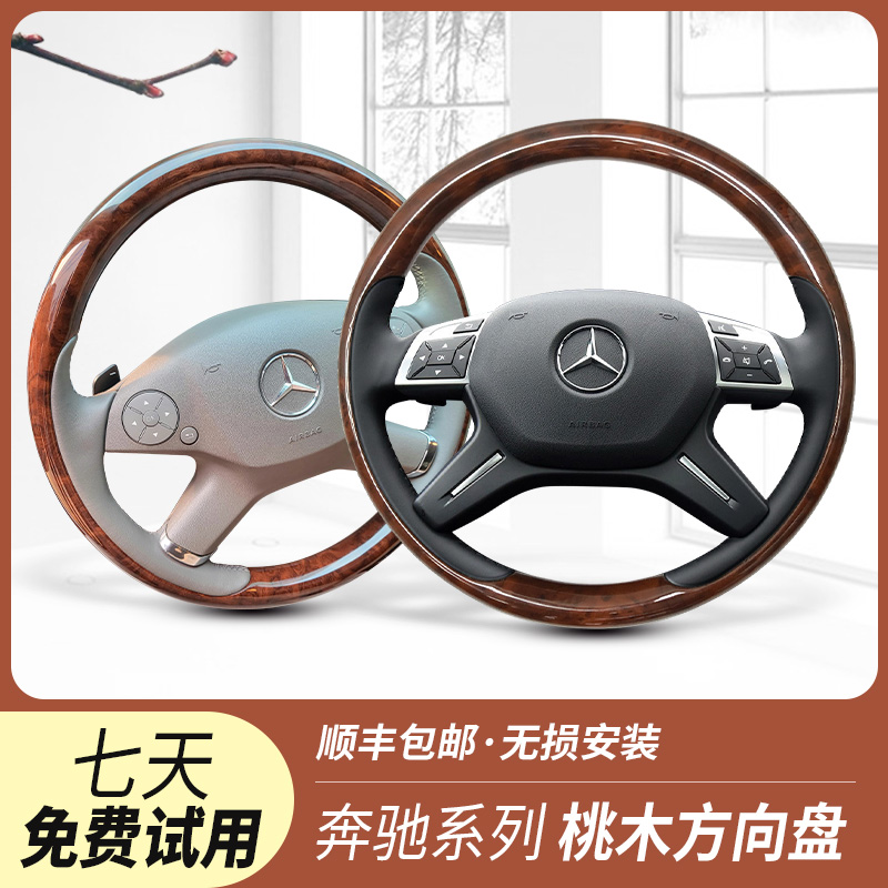 老款奔驰r350 R320 GL400 mL350 ML300 e260L E300桃木方向盘改装