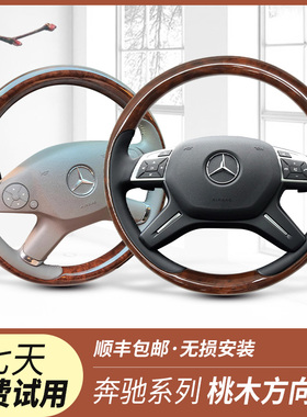 老款奔驰r350 R320 GL400 mL350 ML300 e260L E300桃木方向盘改装