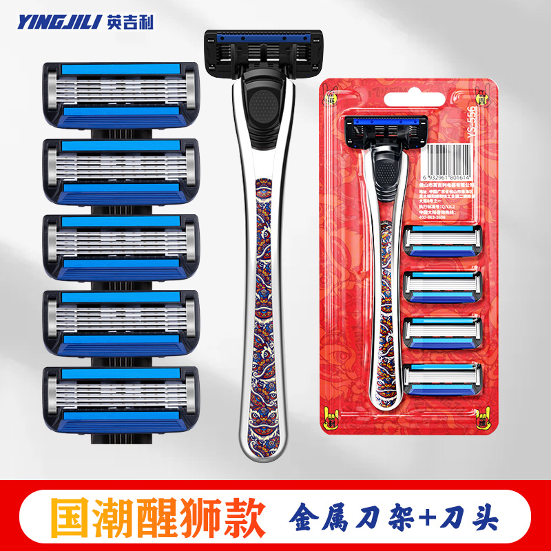 醒狮剃须刀英吉利刀头水洗手动