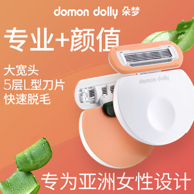 英吉利朵梦小圆点脱毛刀女士刮毛刀腋下私密处剃毛刀domon dolly