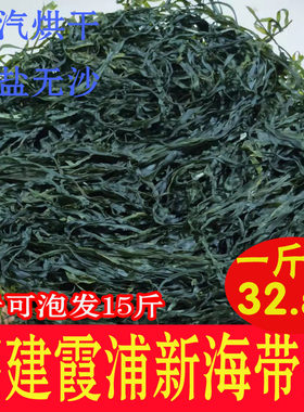 霞浦海带丝干货厚无沙免洗