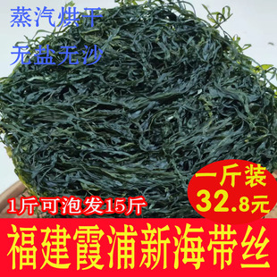 霞浦海带丝干货厚无沙无盐免洗烘干海带丝凉拌下饭菜