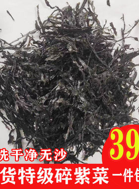霞浦干货紫菜斤装500g碎用馄饨