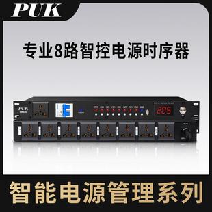 电源时序器带滤波专业舞台大功率8路16路顺序控制器管理器专业级