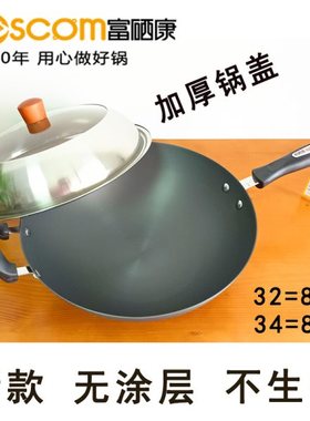 富硒康好嫂子轻便炒锅不生锈无涂层圆尖底燃气炉煤气灶适用3436cm