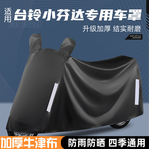 暖语电动车车罩防晒防水防尘