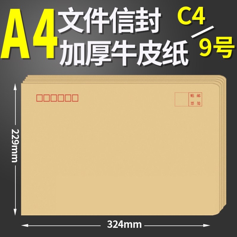 A4大信封牛皮纸9号可印logo定做定制信封袋大号黄色可邮寄加厚C4,文具电教/文化用品/商务用品,信封,淘宝优惠券,粉丝福利购,淘宝优惠卷