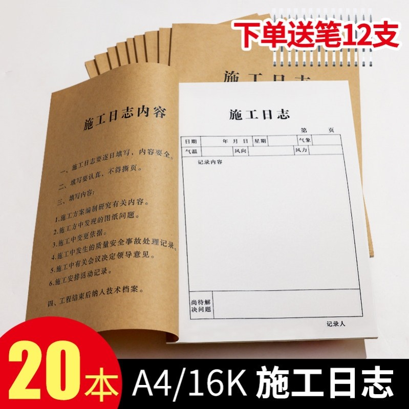 施工日志记录本建筑a4工程日记本装修16K工地监理工作地进度手册