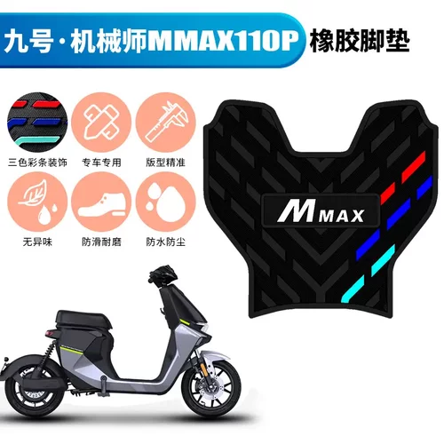适用于九号机械师Mmax90/110P