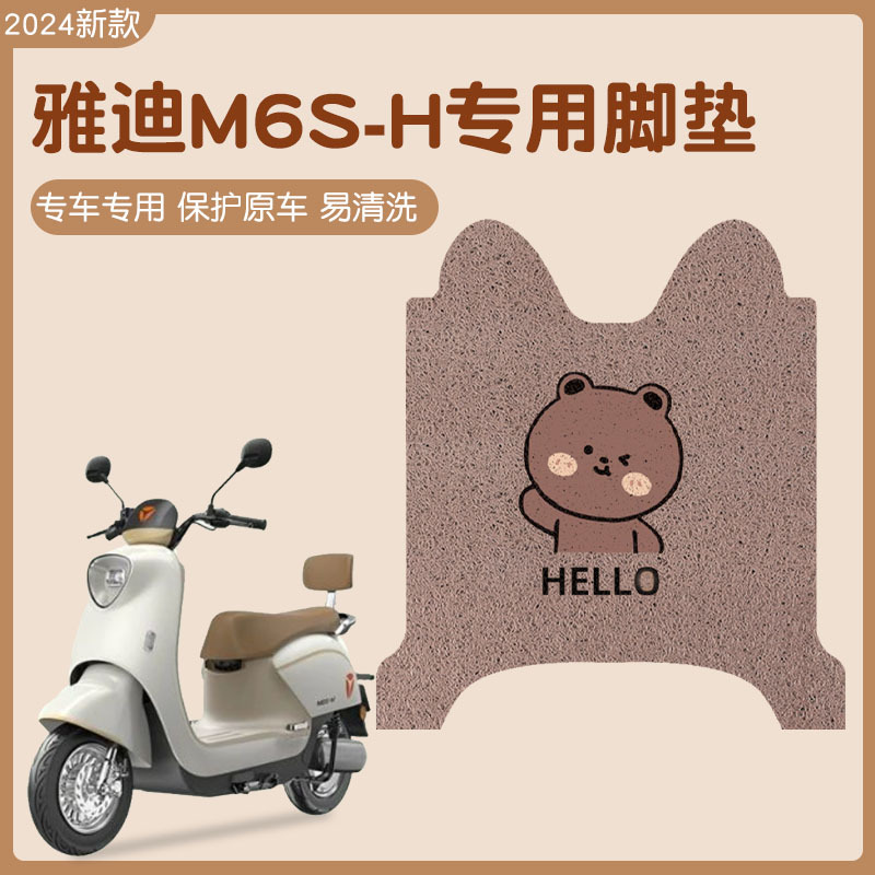 适用雅迪M6S-H电动车防水脚垫