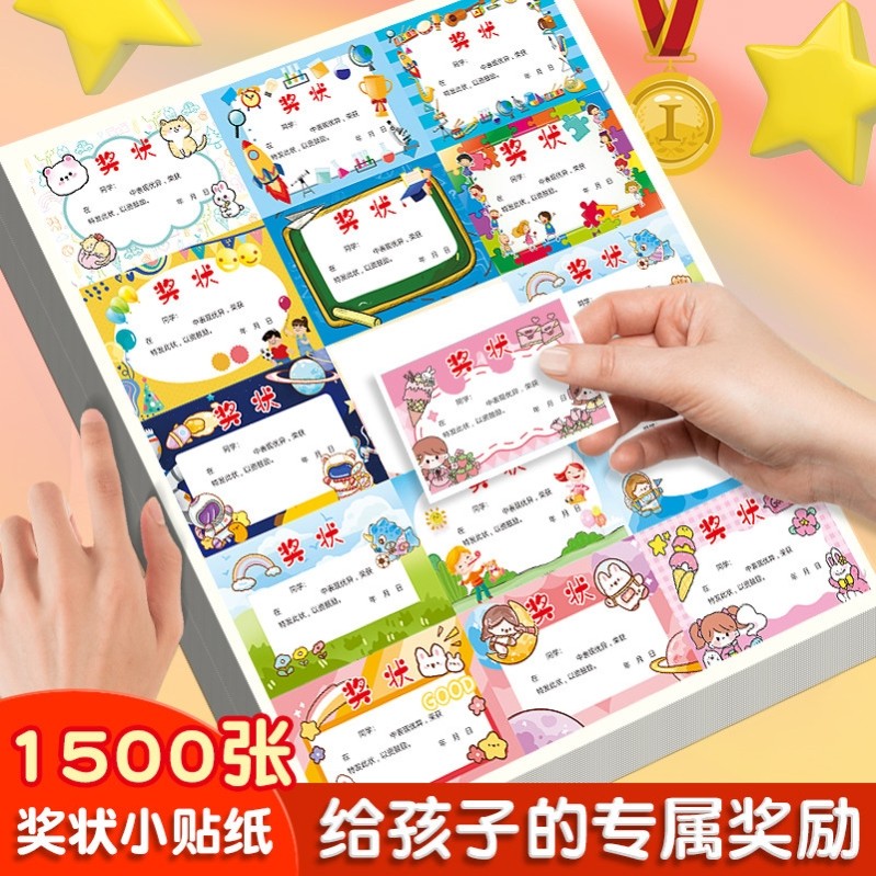 小学生奖励小奖状贴纸儿童学习三好学生优秀荣誉表扬信幼儿园手写,文具电教/文化用品/商务用品,贴纸/立体贴纸,淘宝优惠券,粉丝福利购,淘宝优惠卷