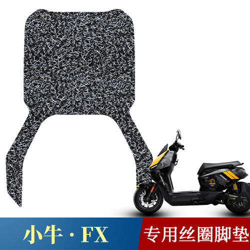 适用于小牛电动车fxplay防水丝圈