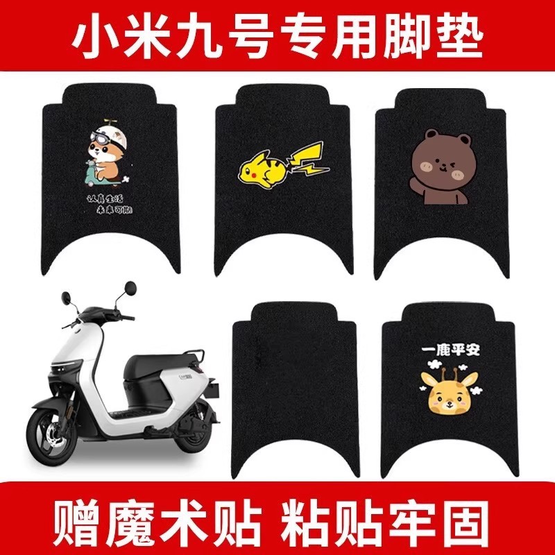 适用九号n70c座套专用n80c脚垫