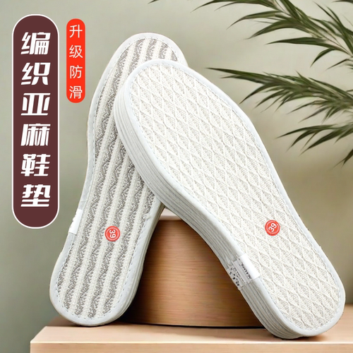 男女通用手工透气亚麻鞋垫