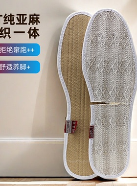 防滑春秋透气鞋垫男士吸汗防臭天然纯亚麻鞋垫大码4748鞋垫不移位