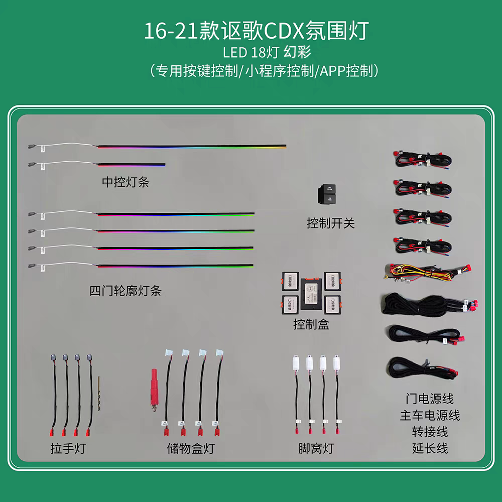 适用于讴歌CDX氛围灯本田CD汽车氛围灯/装饰灯/