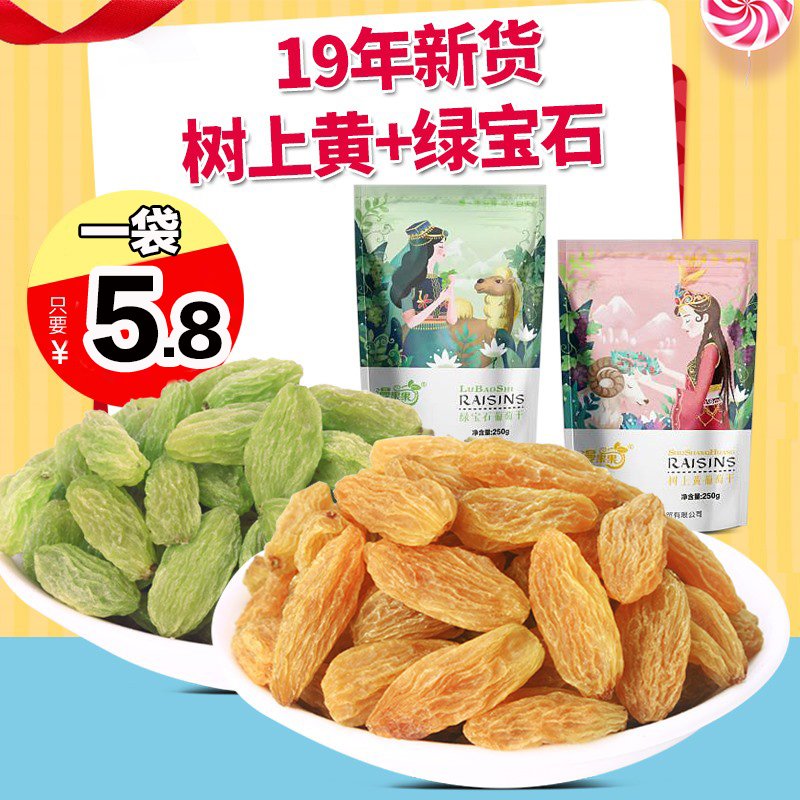 漫果果19年新货无核白树上黄绿宝石葡萄干零食250g包邮非5斤散装(用6.3元券)