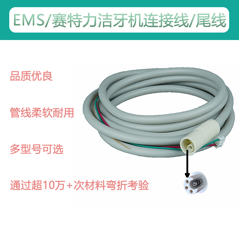 牙科超声波洁牙机插拔手柄维润EMS赛特力DTE啄木鸟超声洁牙机尾线