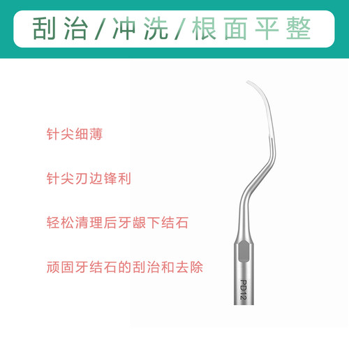 龈下刮治超声工作尖EMS啄木鸟DTE维润Q5锐锋赛特力P5洁牙机适配件