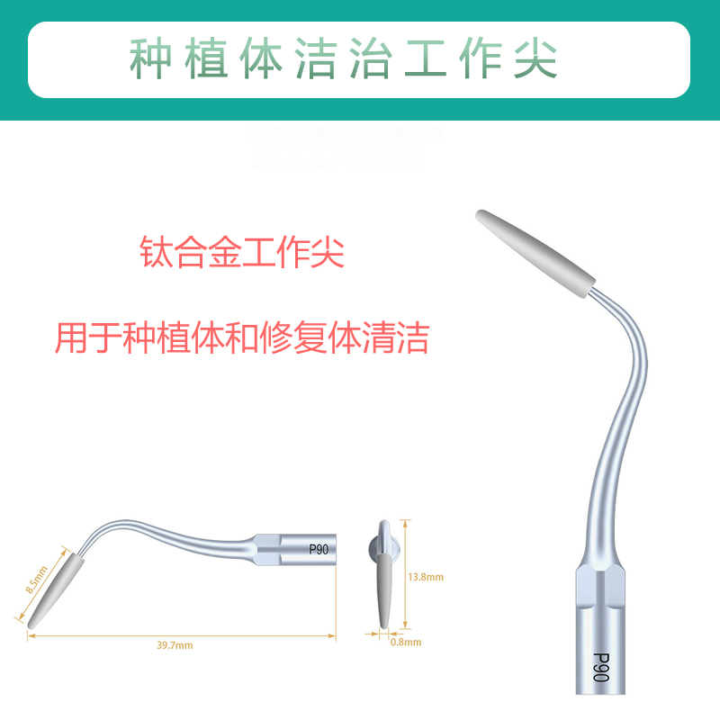 种植体维护烤瓷牙基台清洁修复超声洁牙工作尖啄木鸟EMS维润适配