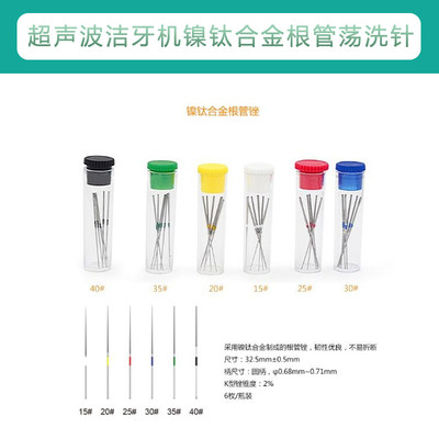 超声根管荡洗针口腔清洗U锉EMS啄木鸟DTE赛特力维润VDW牙科配件