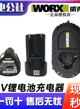 威克士12V锂电池充电器通用WU130X/131X/132X电池WA3506配件3713