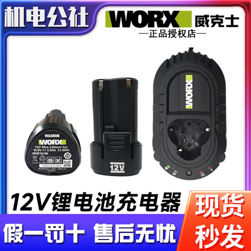 威克士原装12V通用电池充电器