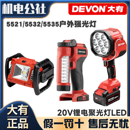 大有照明灯LED充电式应急探照灯