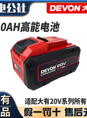 大有8.0AH大容量20V原装锂电池21700电芯通用5835/5733/5401/2903