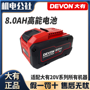 5401 5733 2903 锂电池21700电芯通用5835 大有8.0AH大容量20V原装