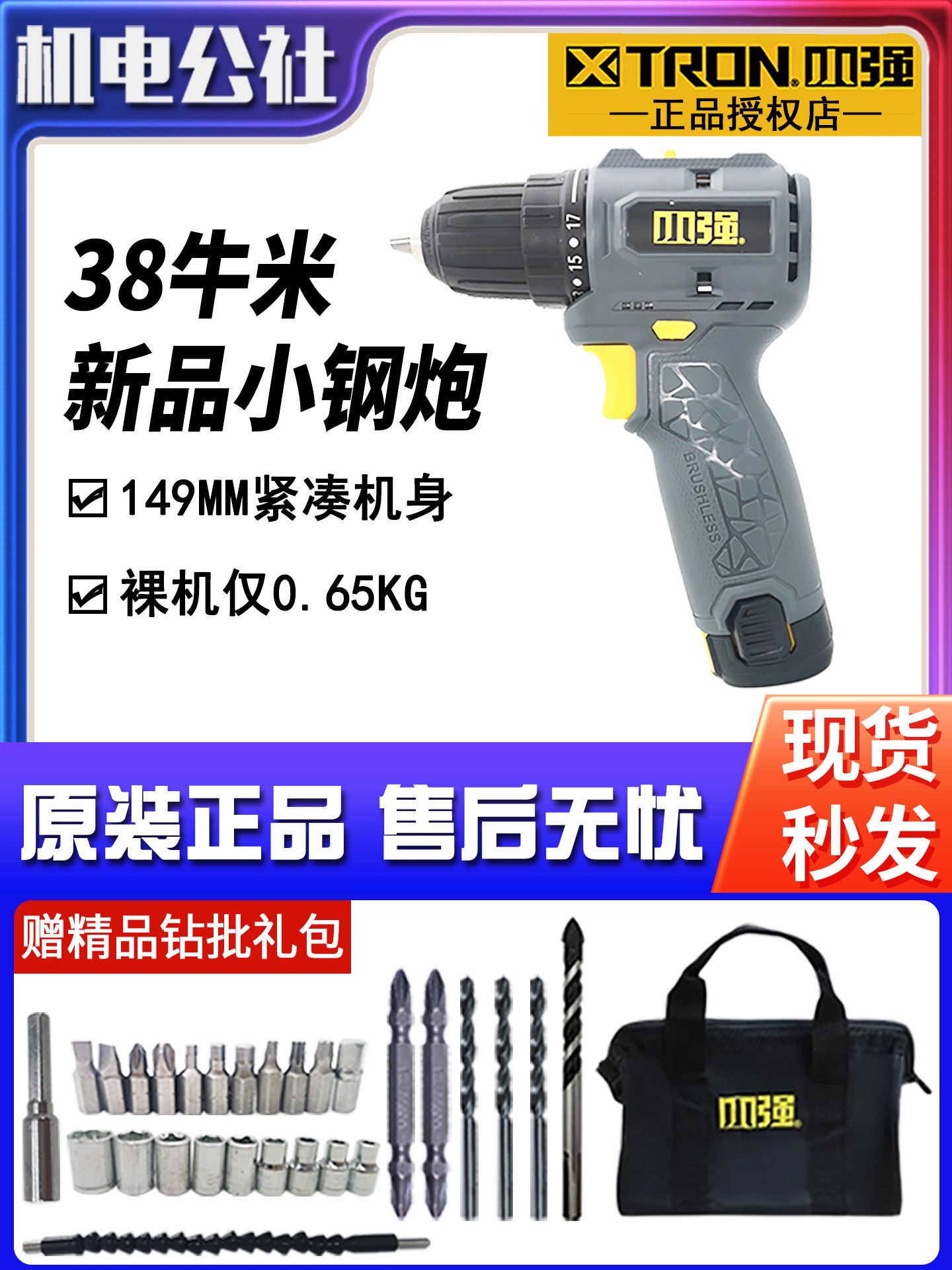 小强5212无刷充电钻锂电钻多功能大扭力手电钻电动螺丝刀电钻工具