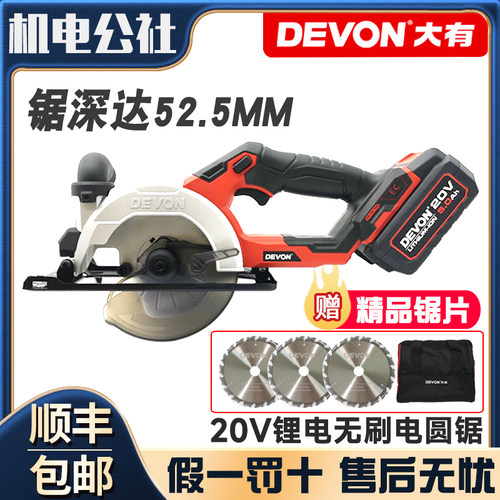 大有电圆锯无刷锂电木工切割机