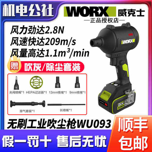 威克士工业无刷锂电除尘器吹风机