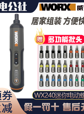 威克士WX240小型充电式家用电起子电动螺丝刀迷你多功能电批工具