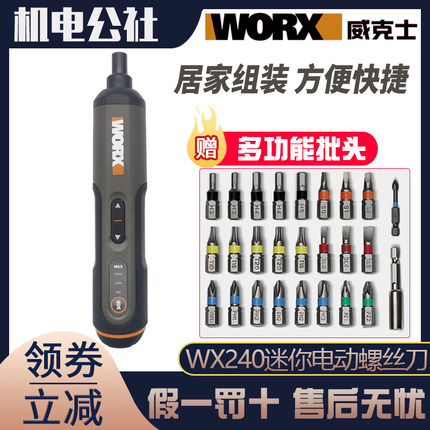 威克士WX240小型充电式家用电起子电动螺丝刀迷你多功能电批工具