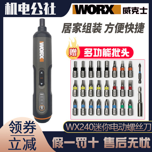 威克士电动螺丝批小型家用迷你