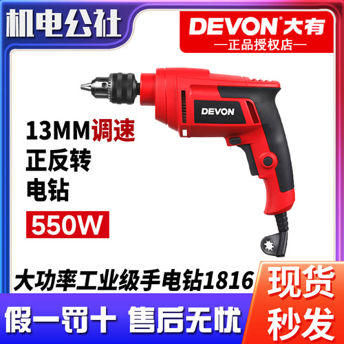 大有1816手电钻13mm工业级