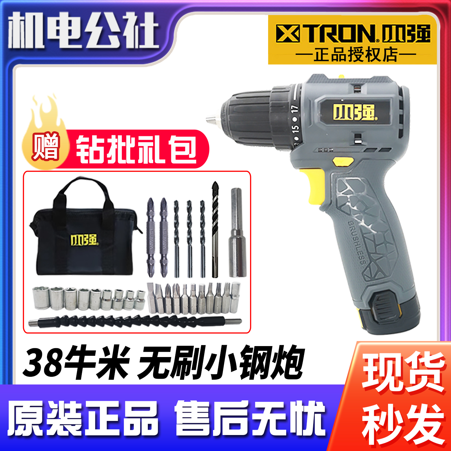 小强无刷大扭力手电钻锂电钻