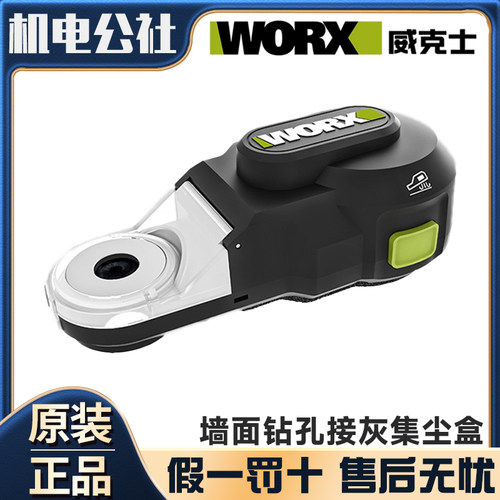 威克士集尘盒电钻打孔防尘罩
