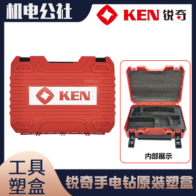 锐奇工具箱锂电钻塑盒收纳箱