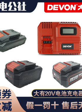 大有20V电池充电器4.0/5.0/2.0锂电池快充闪充原装5401/5733/5150