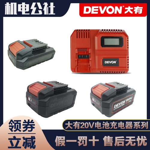 大有大容量锂电池充电器电动工具