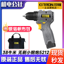 小强5212多功能无刷锂电钻12V迷你口袋钻充电钻家用电动螺丝刀